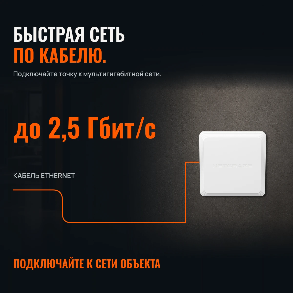 Netcraze Orbiter 6 (NAP-630). РАСШИРЯЙТЕ ГОРИЗОНТЫ WI-FI.