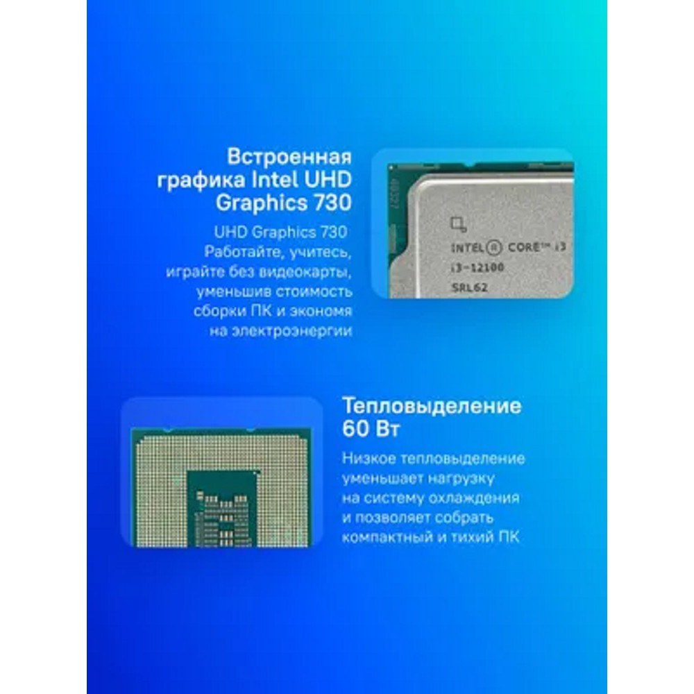 Процессор Intel Core i3-12100, для настольного ПК