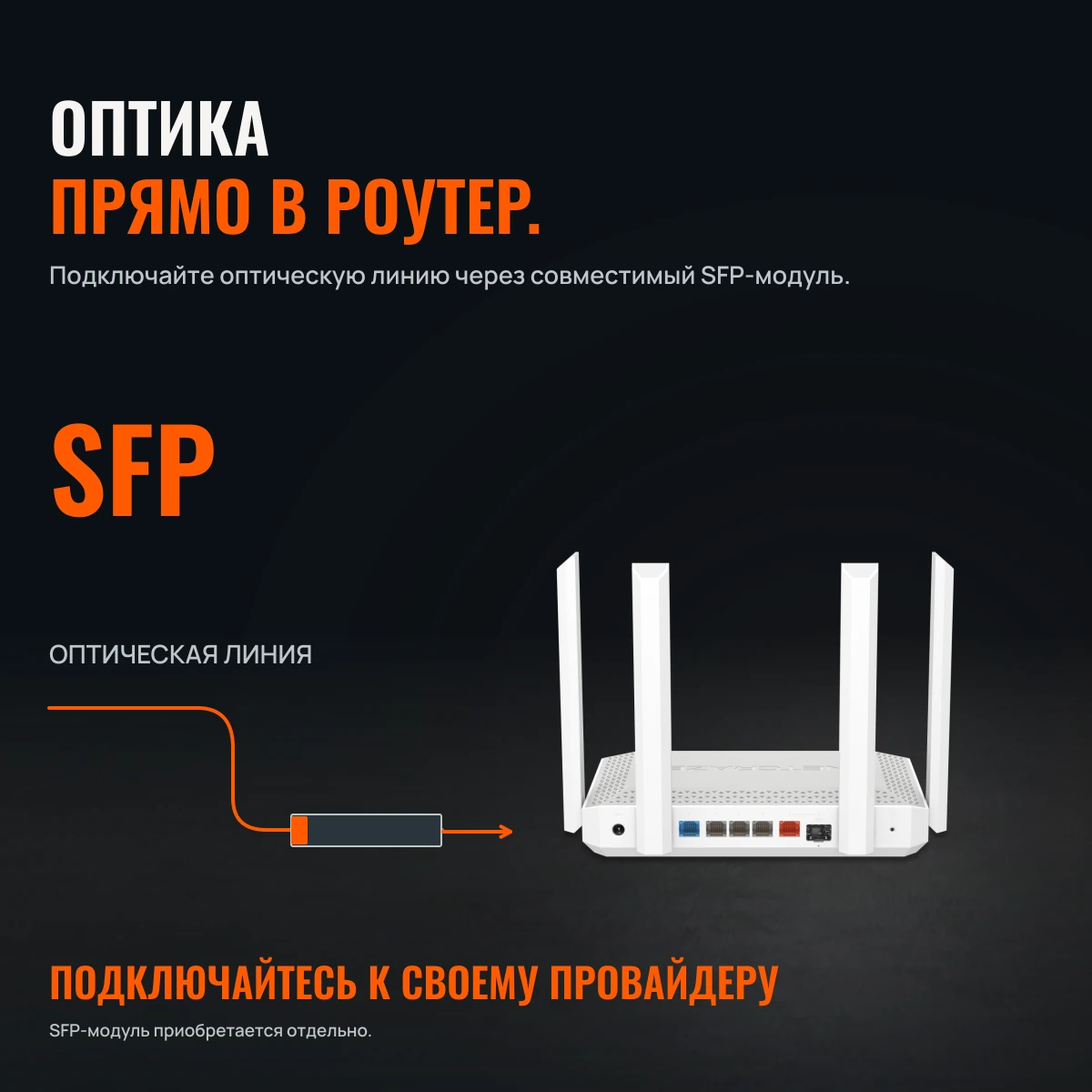 Netcraze Giga (NC-1012). ОПТИКА. КАБЕЛЬ. ВАШ ВЫБОР.