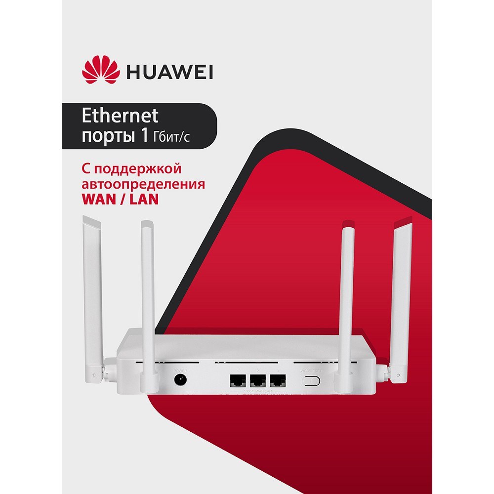 Фото Роутер беспроводной Huawei WS7001 (AX2) 10/100/1000BASE-TX
