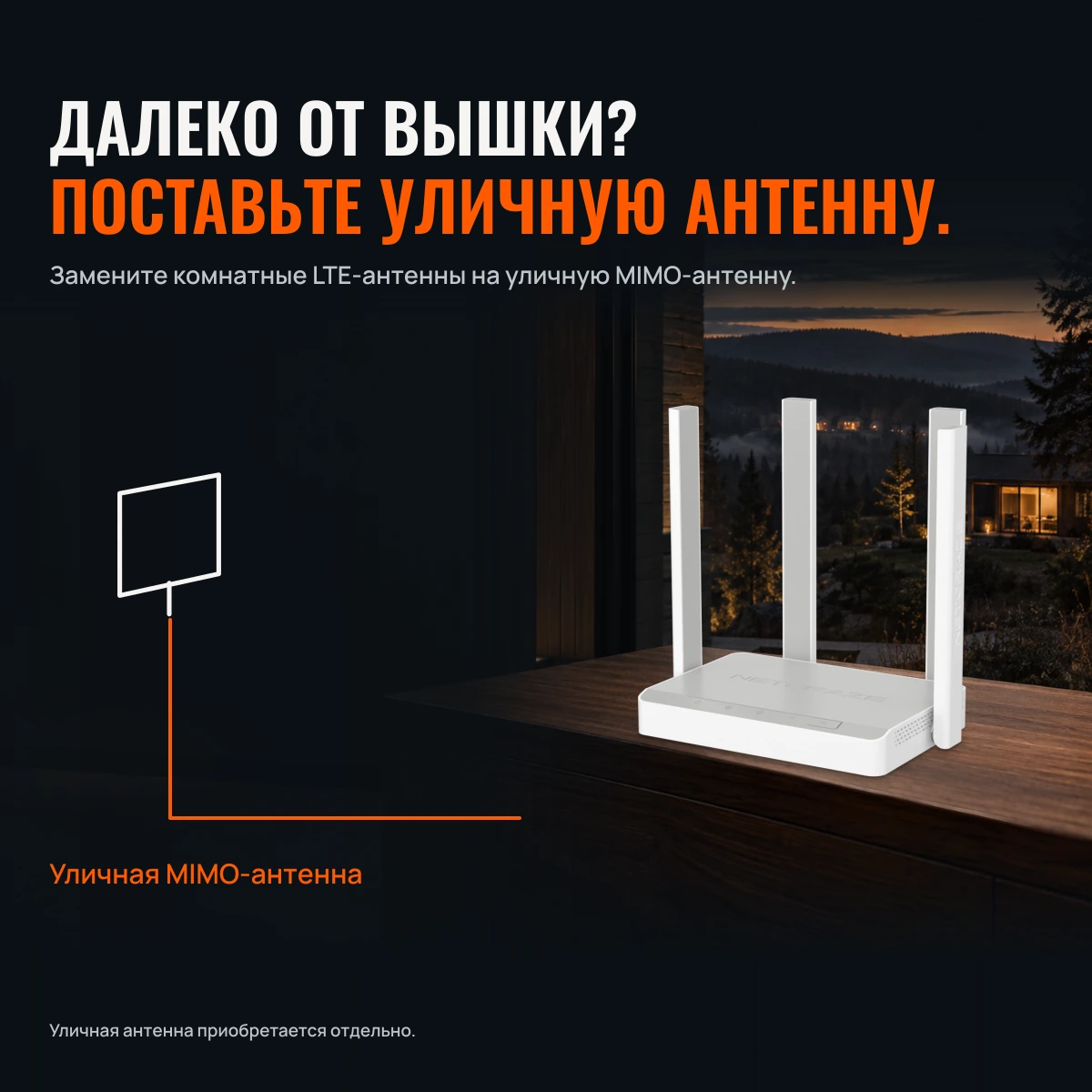Netcraze Explorer 4G (NC-4910). ВАШ ИНТЕРНЕТ. ВАШ МАРШРУТ.