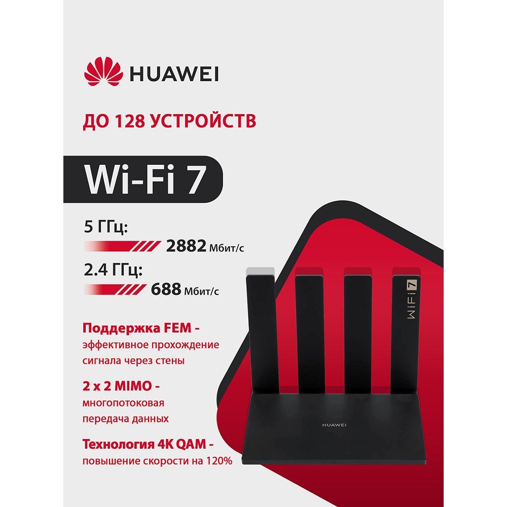Фото Роутер беспроводной Huawei WiFi BE3 Pro YGJN- BE33 (53030DEM) BE3600 10/100/1000BASE-T черный
