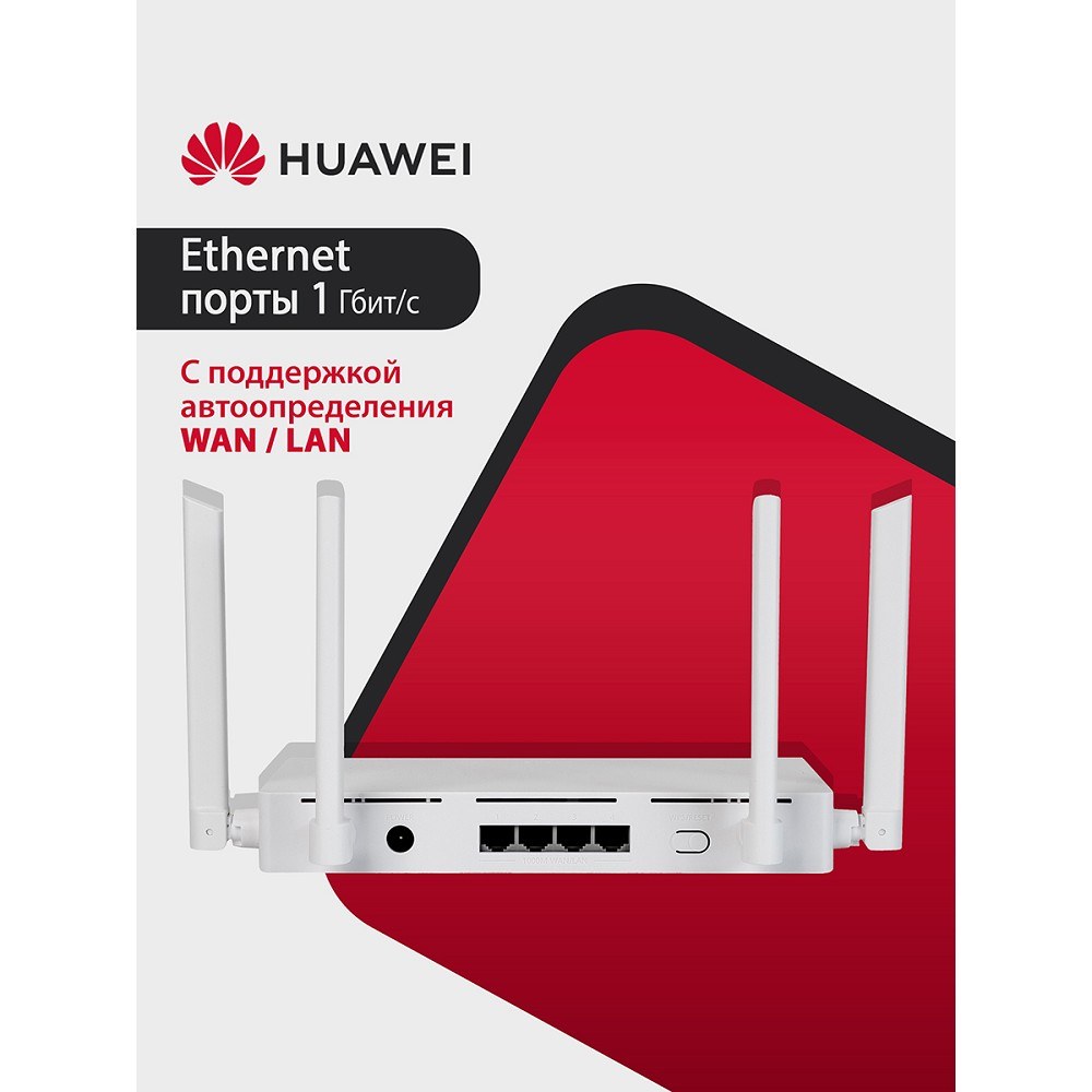 Фото Маршрутизатор Wi-Fi Huawei WS5203 AX1 1167MBPS 100/1000M белый