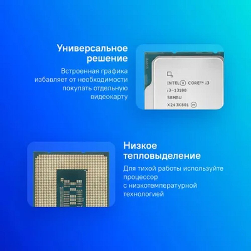 Процессор Intel Core i3-13100, для настольного ПК