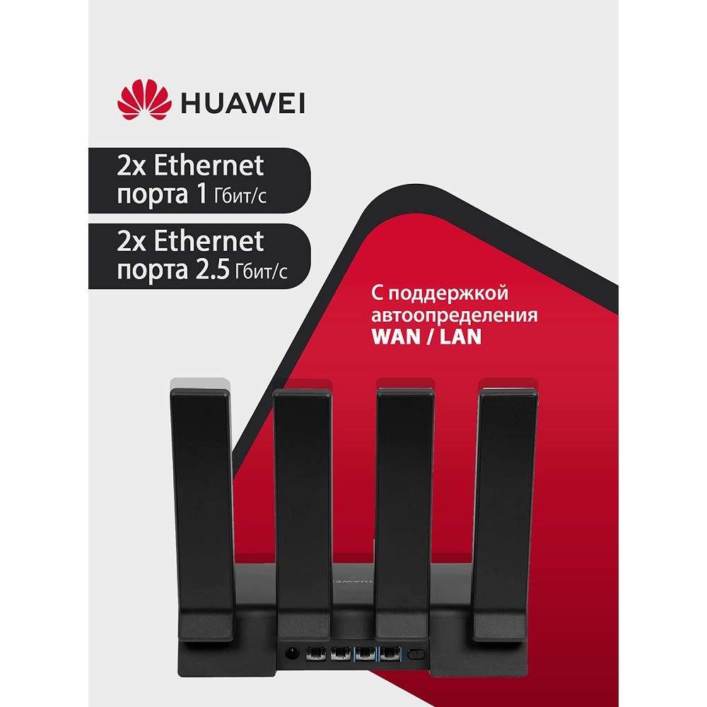 Фото Роутер беспроводной Huawei WiFi BE3 Pro YGJN- BE33 (53030DEM) BE3600 10/100/1000BASE-T черный