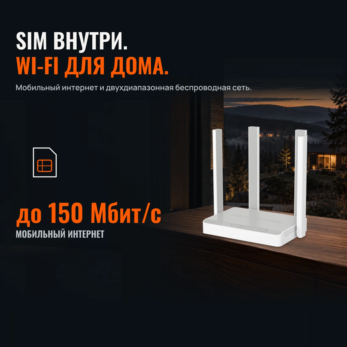 Netcraze Explorer 4G (NC-4910). ВАШ ИНТЕРНЕТ. ВАШ МАРШРУТ.