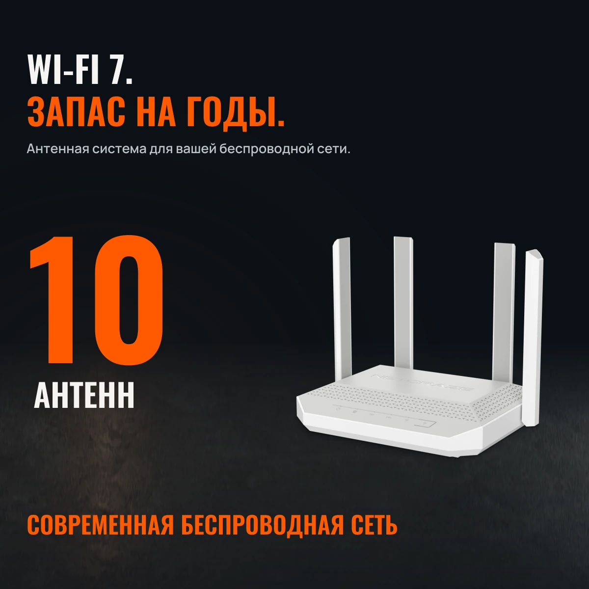 Netcraze Ultra (NC-1812). ВЫХОДИТЕ ЗА ГИГАБИТ.