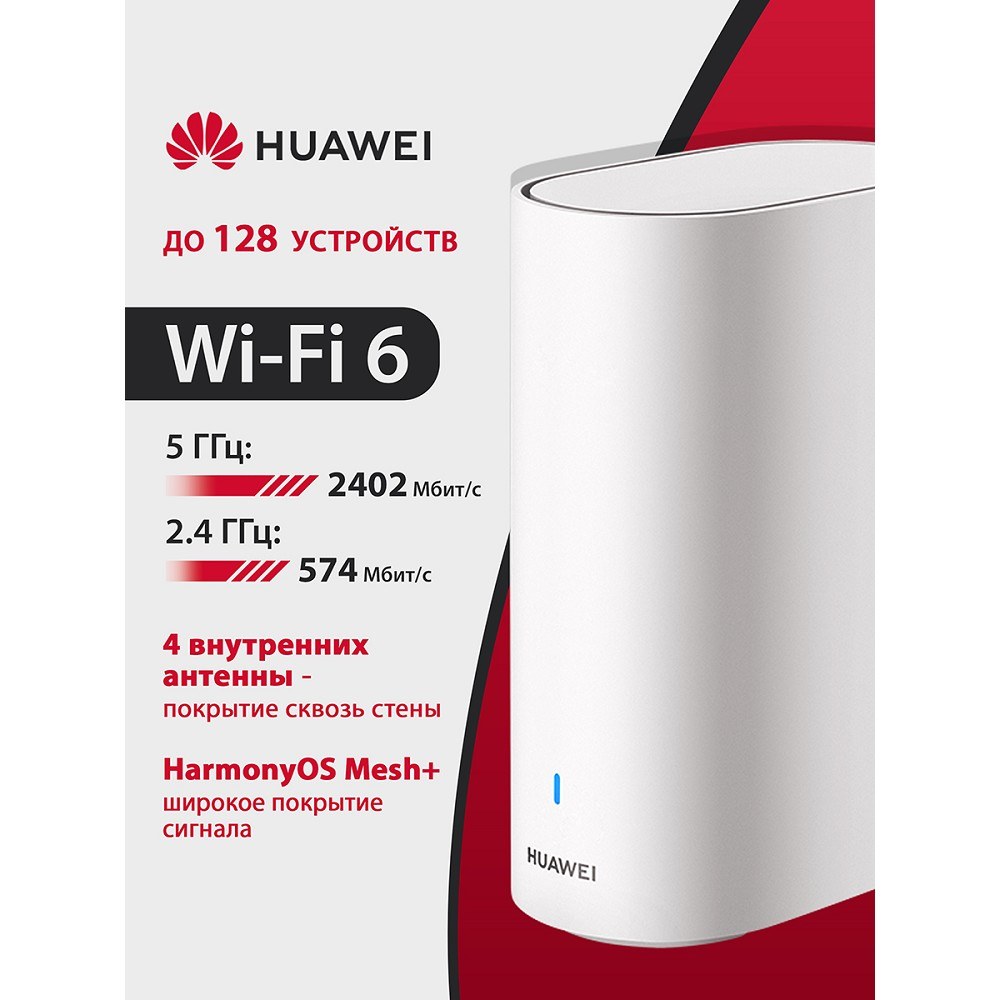Фото Роутер беспроводной HUAWEI 53030EBN NVWA-AX30-22 WiFi 6 Plus AX3000 Mesh 3+ , MESH-комплект 10/100/1000 Mbit/s WAN/LAN (2-Package)