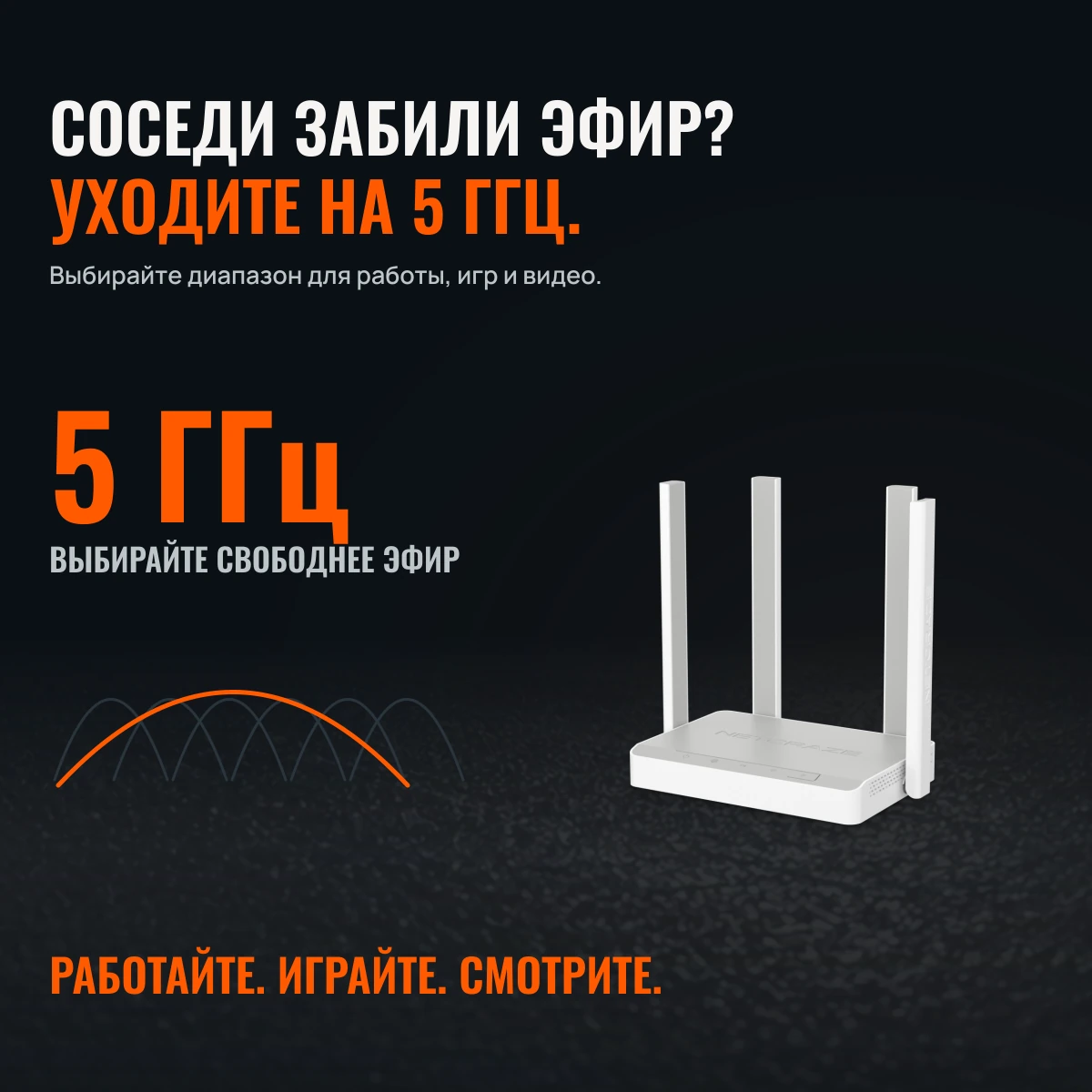 Netcraze Speedster (NC-3013). ЛОВИТЕ ТЕМП СВОЕГО ДОМА.