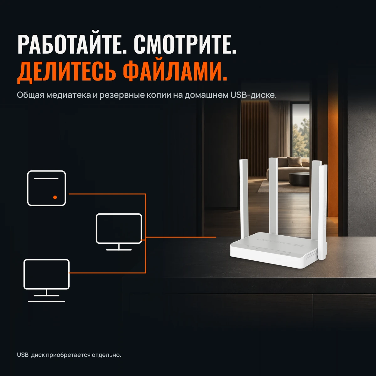 Netcraze Viva (NC-1913). ДОМ ПОЛОН ЖИЗНИ. СЕТЬ ГОТОВА.