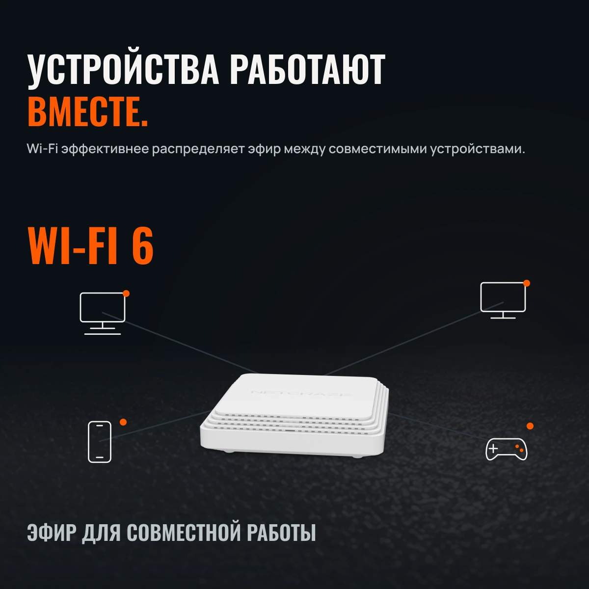 Netcraze Challenger SE (NC-3911). ВЫШЕ ГИГАБИТА. КОМПАКТНЕЕ КОРПУС.