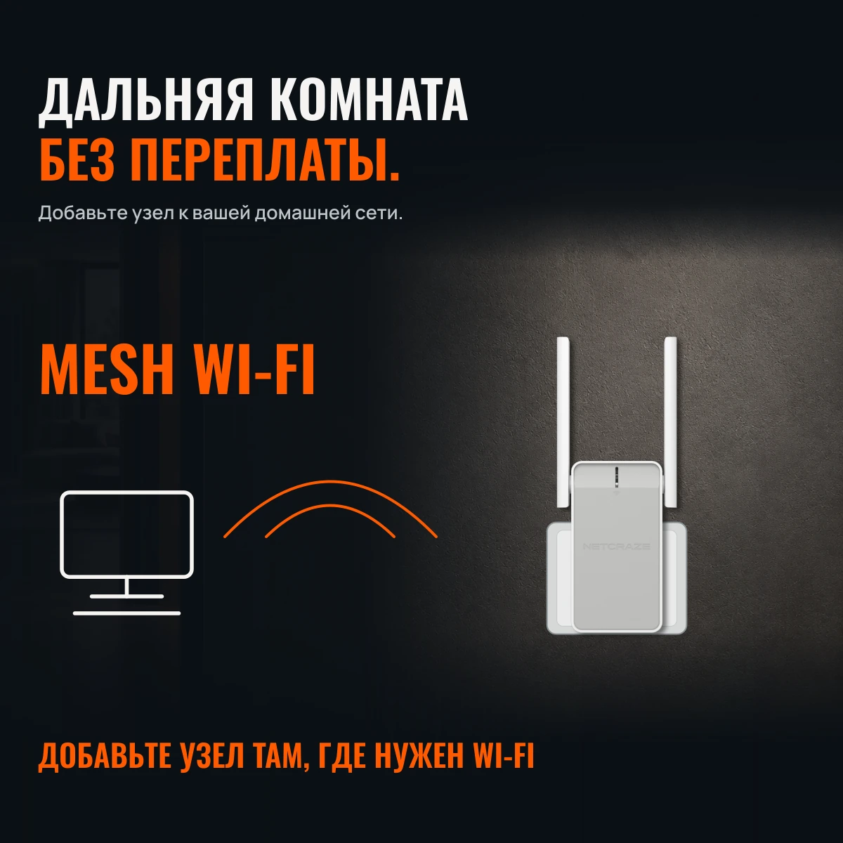 Netcraze Buddy 4 (NC-3211). WI-FI БЛИЖЕ К ВАШИМ ДЕЛАМ.