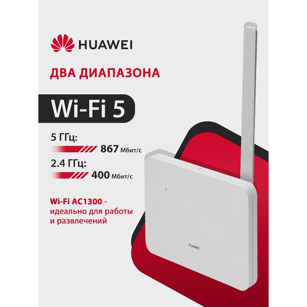 Фото Роутер Huawei 51060JHL AC1300