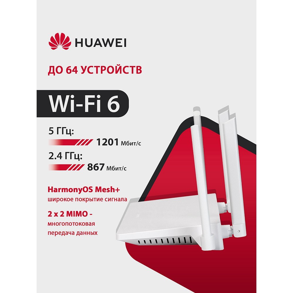 Фото Роутер беспроводной Huawei WS7001 (AX2) 10/100/1000BASE-TX