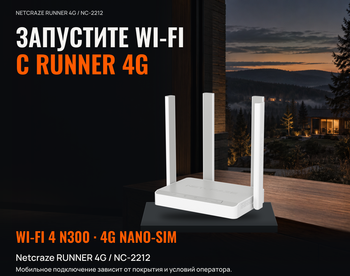Фото Маршрутизатор NETCRAZE Runner 4G (NC-2212) + Мегафон, 300 Мбит/с,