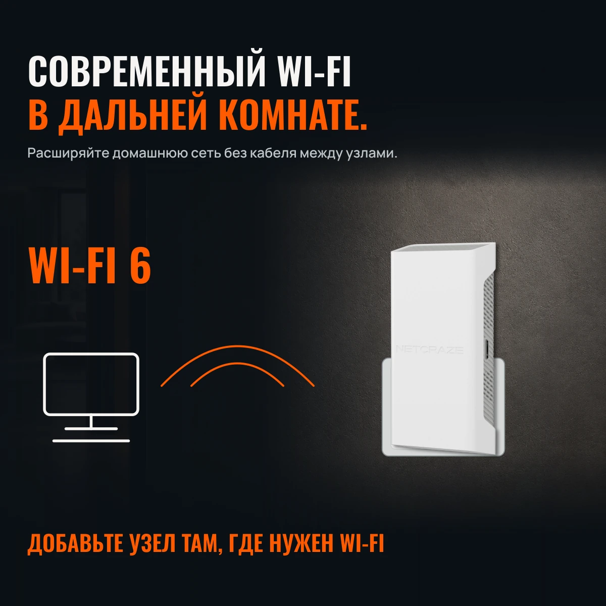 Netcraze Buddy 6 SE (NC-4410). WI-FI ДАЛЬШЕ. АНТЕНН НЕ ВИДНО.