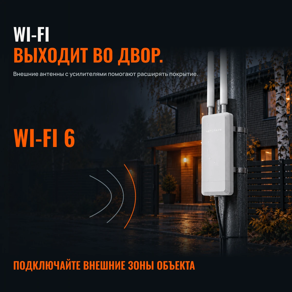 Netcraze Stellar 6 (NAP-650). WI-FI ВЫХОДИТ ИЗ ДОМА.