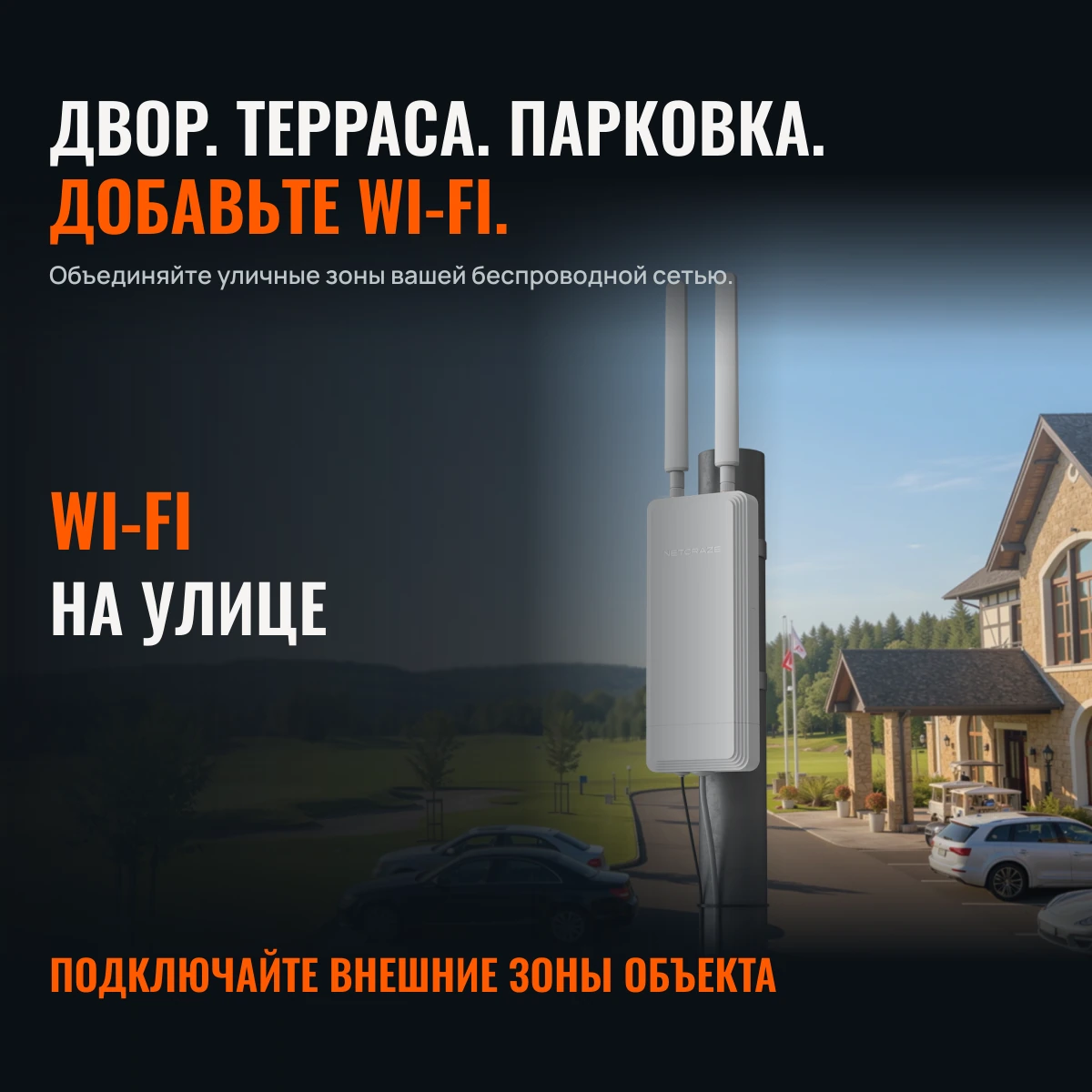 Netcraze Stellar 6 (NAP-650). WI-FI ВЫХОДИТ ИЗ ДОМА.